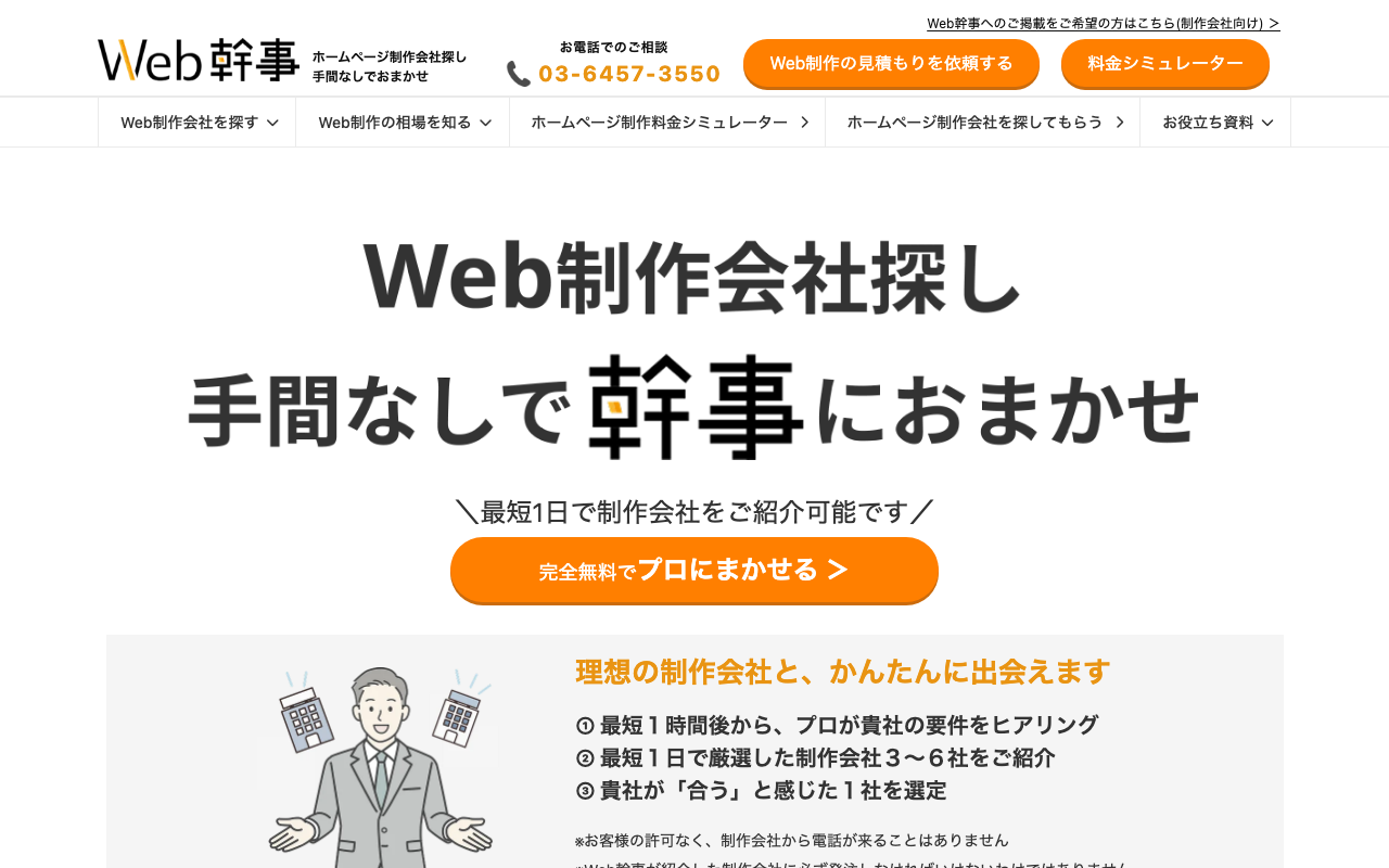 株式会社Web幹事