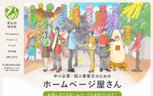 ずんだWeb