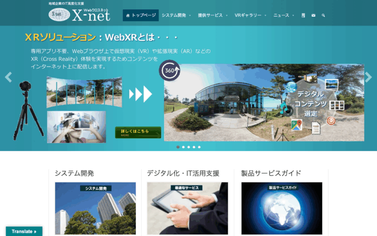 Webクロスネット