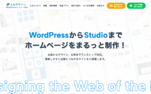 エルデザイン / Webデザイン事務所