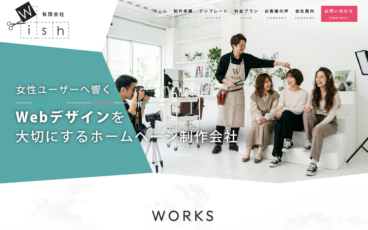 有限会社Wish
