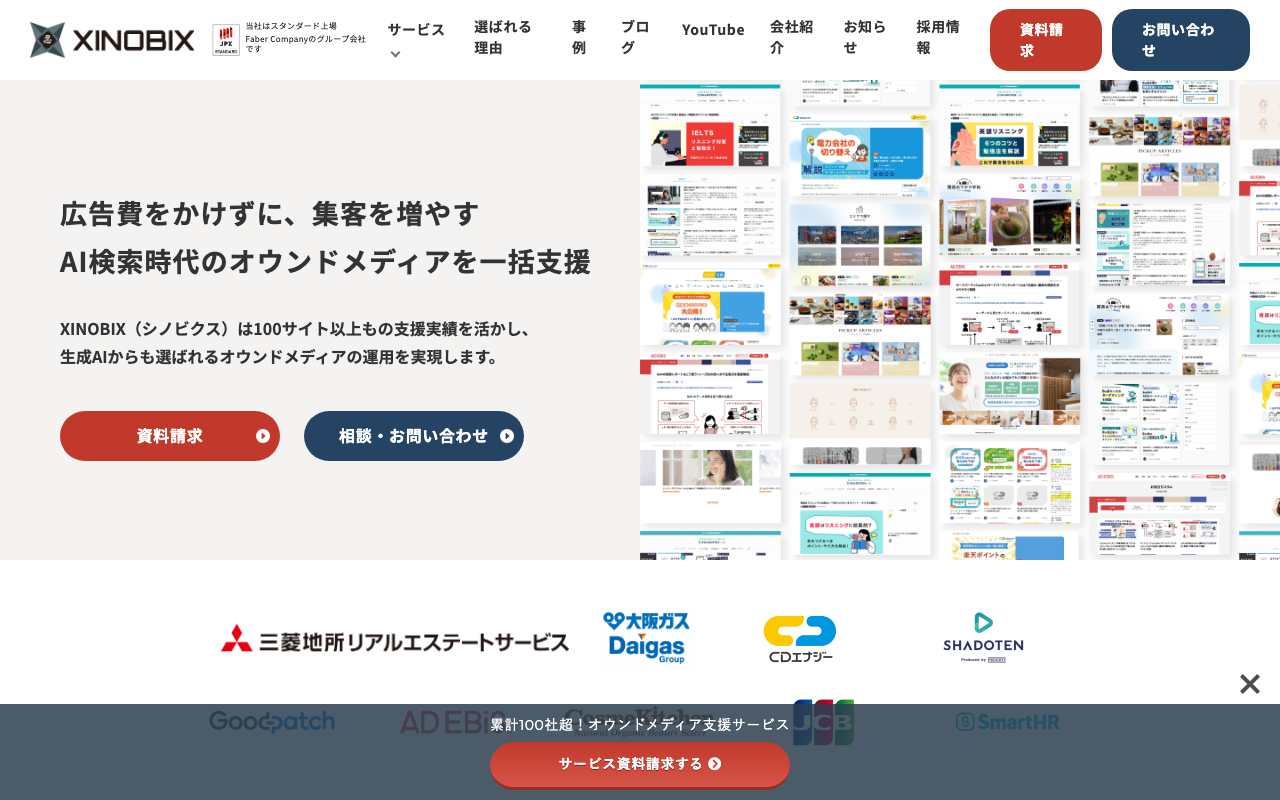 XINOBIX株式会社