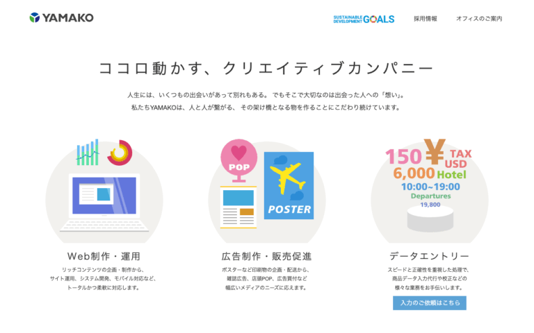 株式会社YAMAKO
