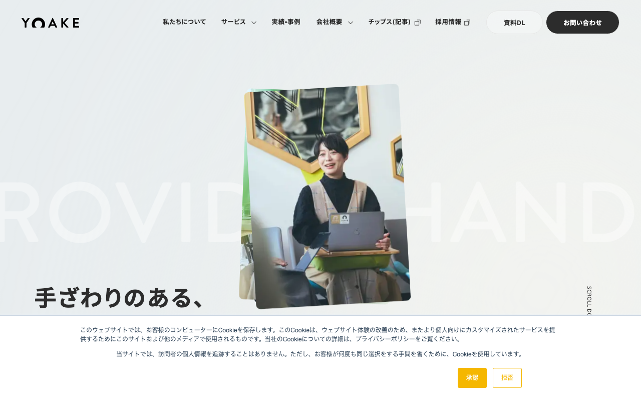 株式会社YOAKE
