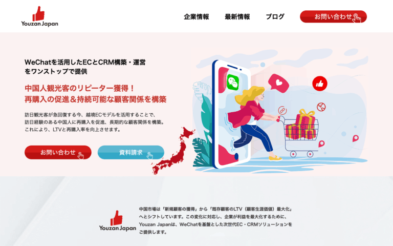 株式会社YouzanJapan