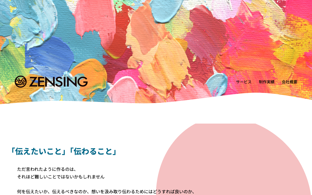 株式会社ZENSING