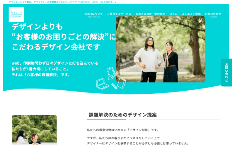 株式会社beard