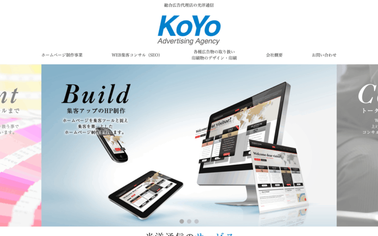 株式会社光洋通信