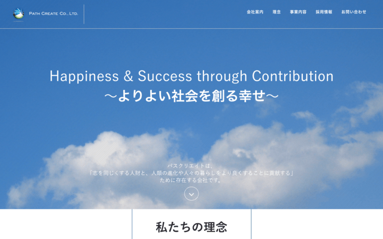 パスクリエイト株式会社