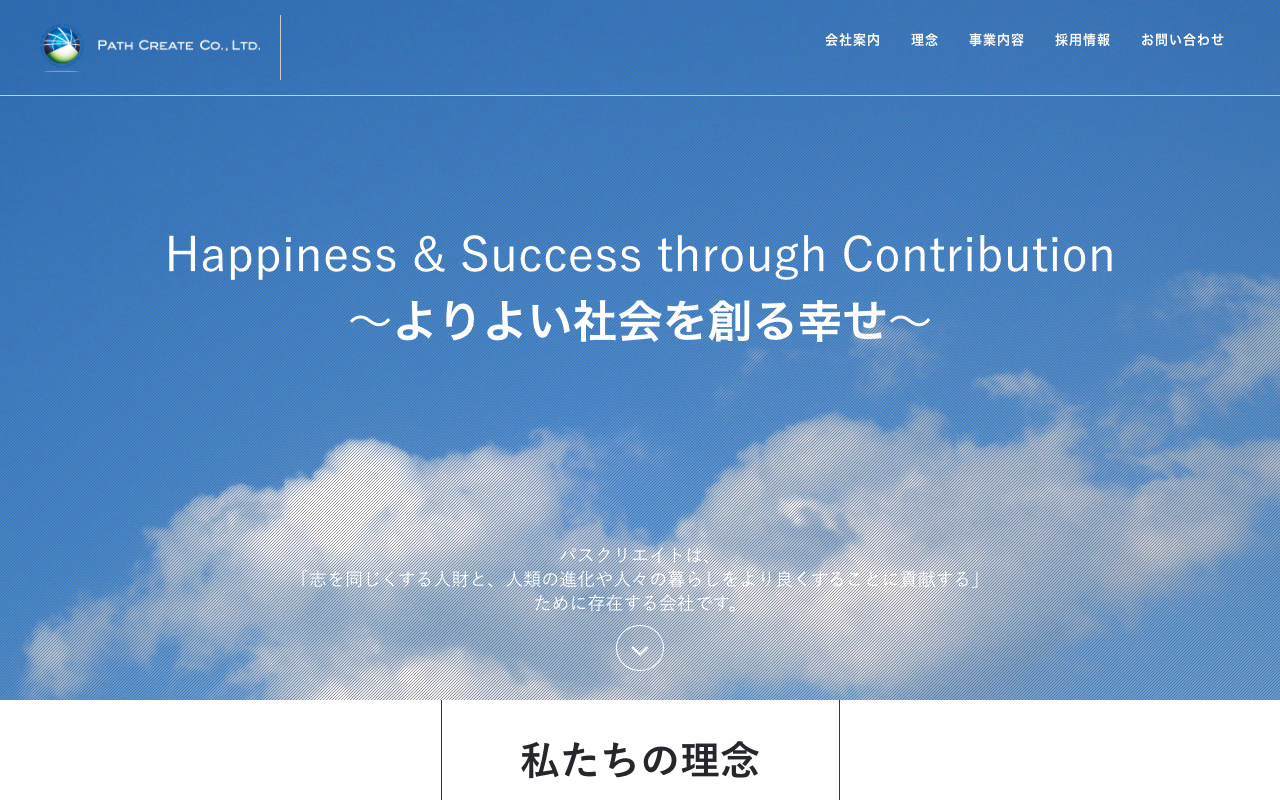 パスクリエイト株式会社