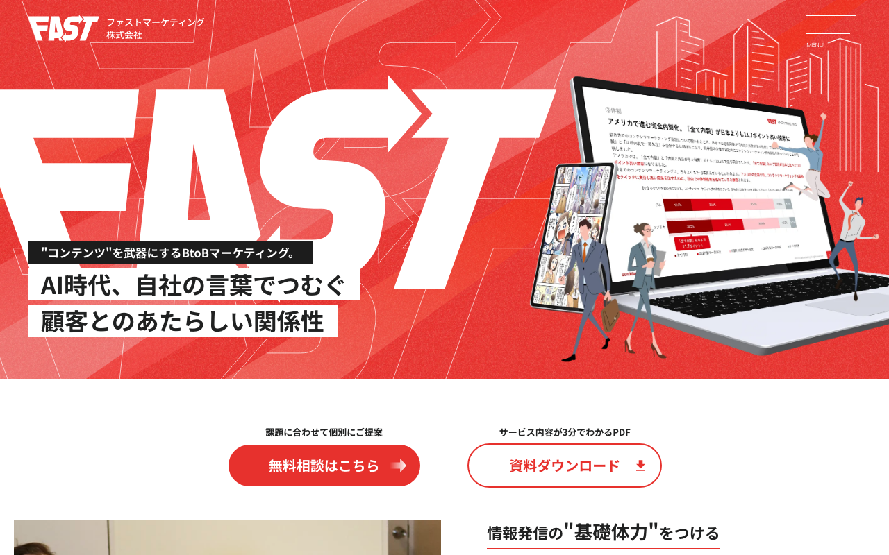ファストマーケティング株式会社
