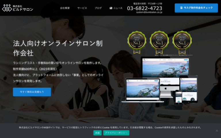 株式会社ビルドサロン