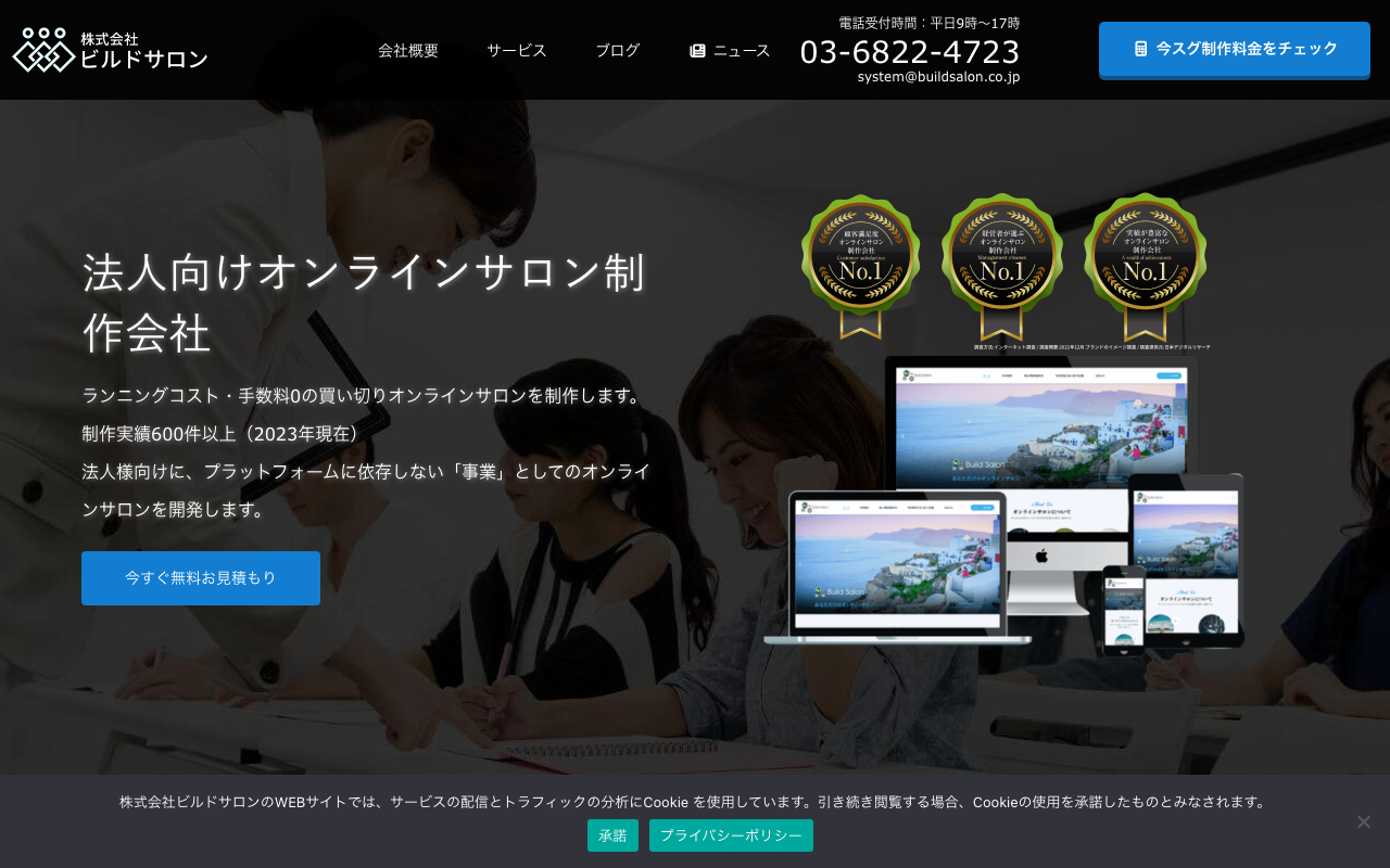 株式会社ビルドサロン