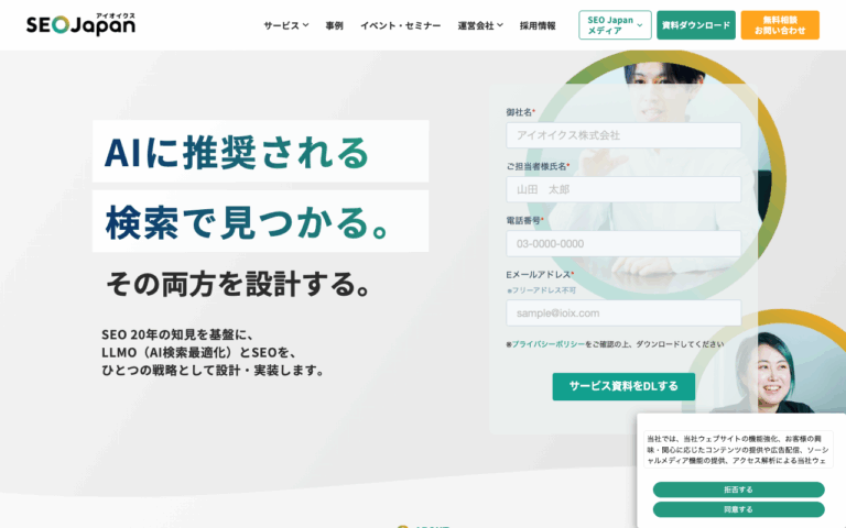 アイオイクス株式会社