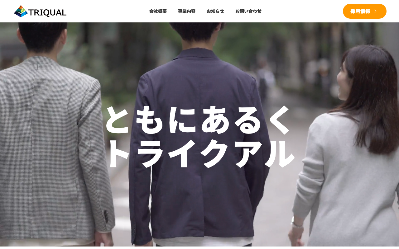 株式会社トライクアル