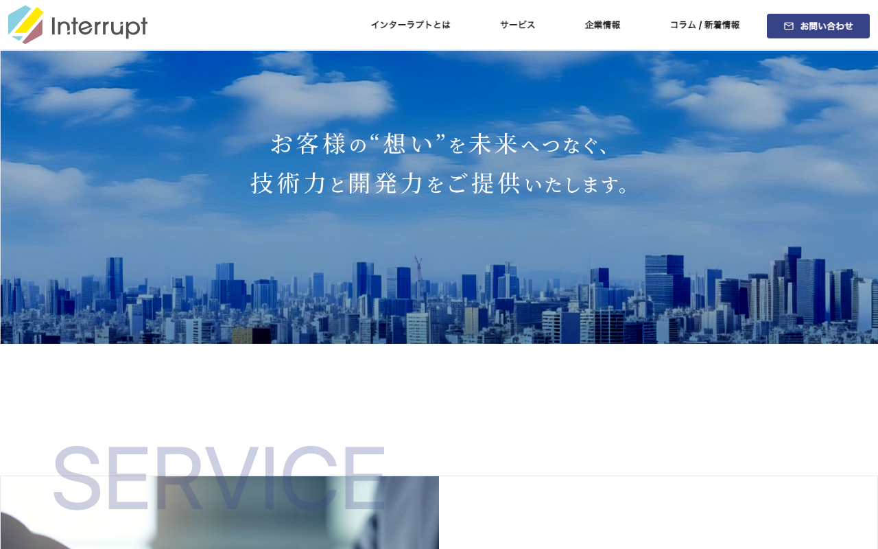 株式会社インターラプト