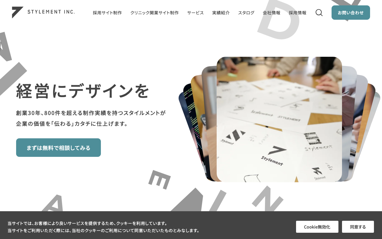 株式会社スタイルメント