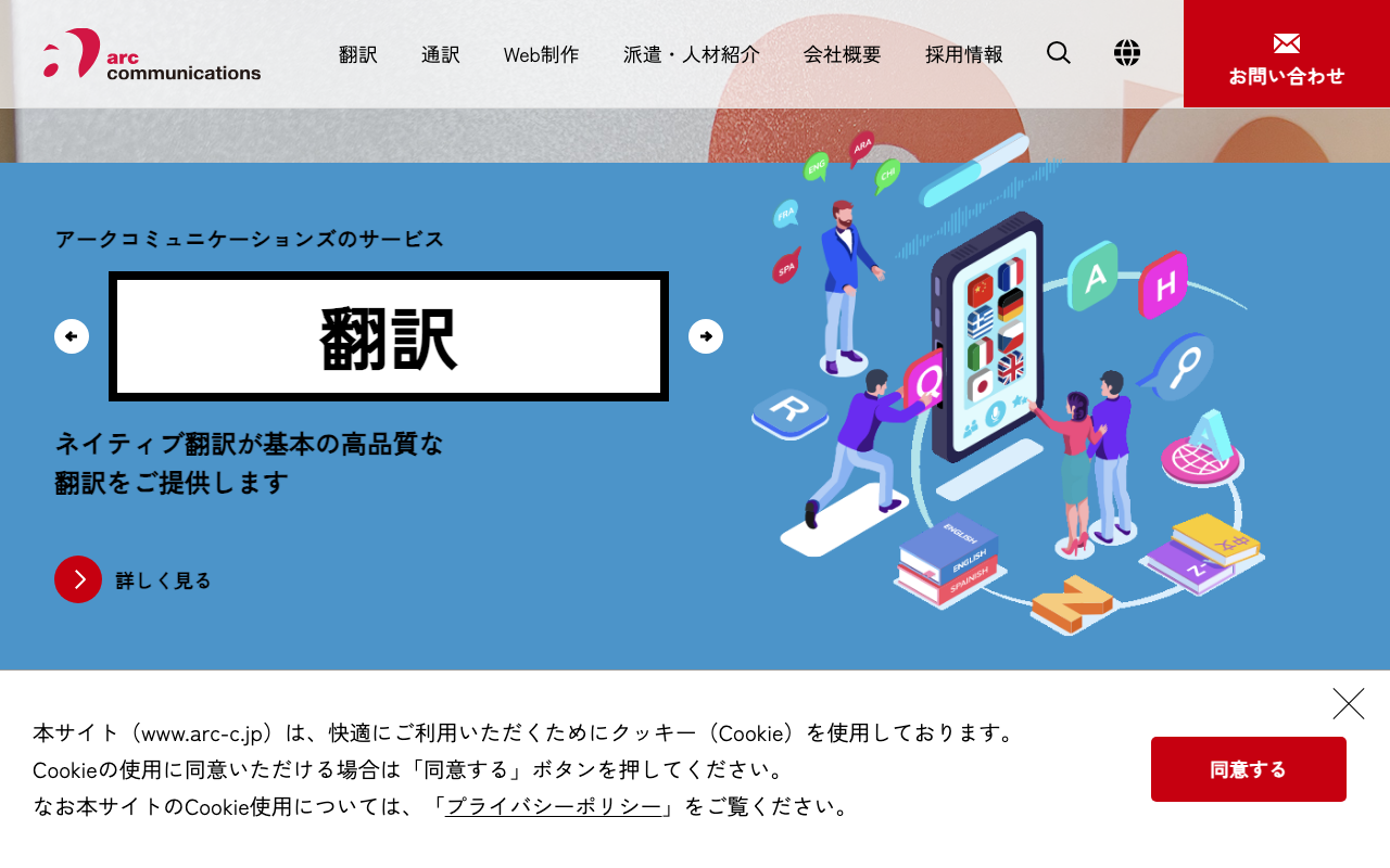 株式会社アークコミュニケーションズ