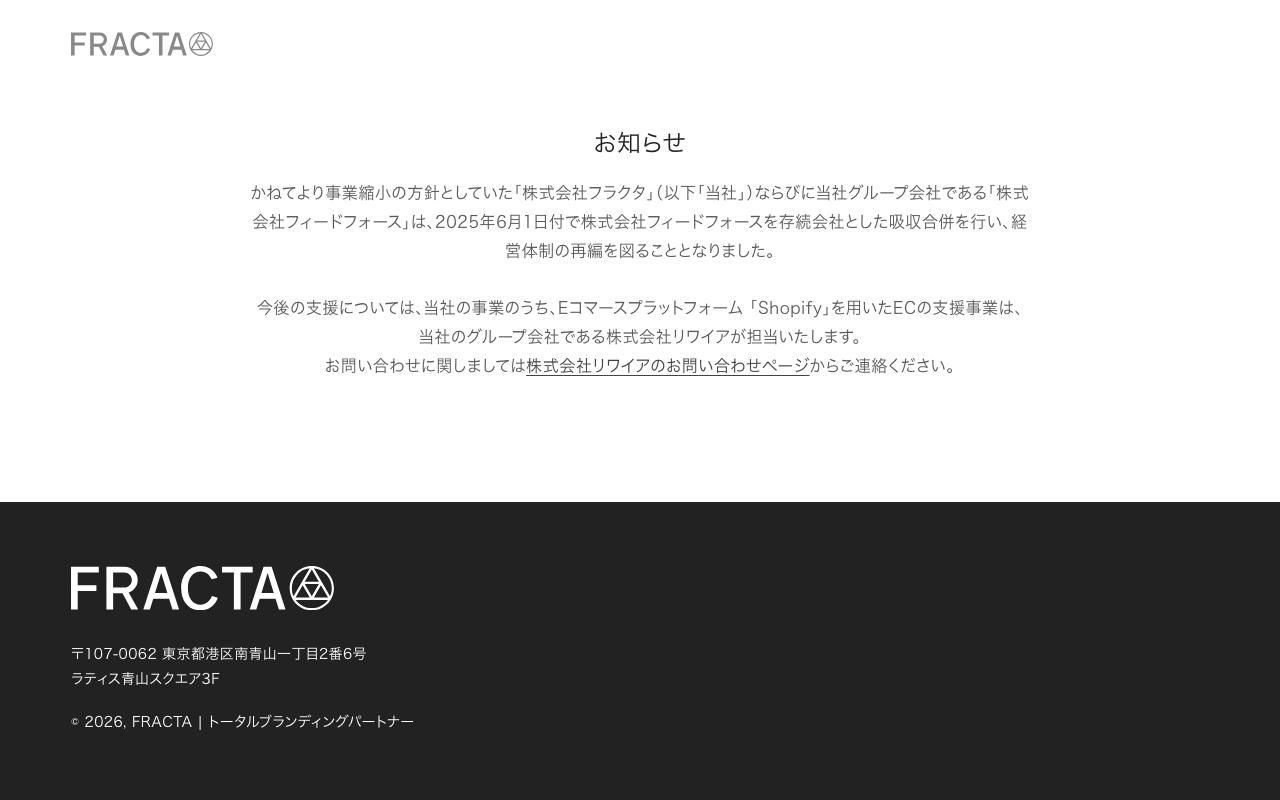 株式会社フラクタ