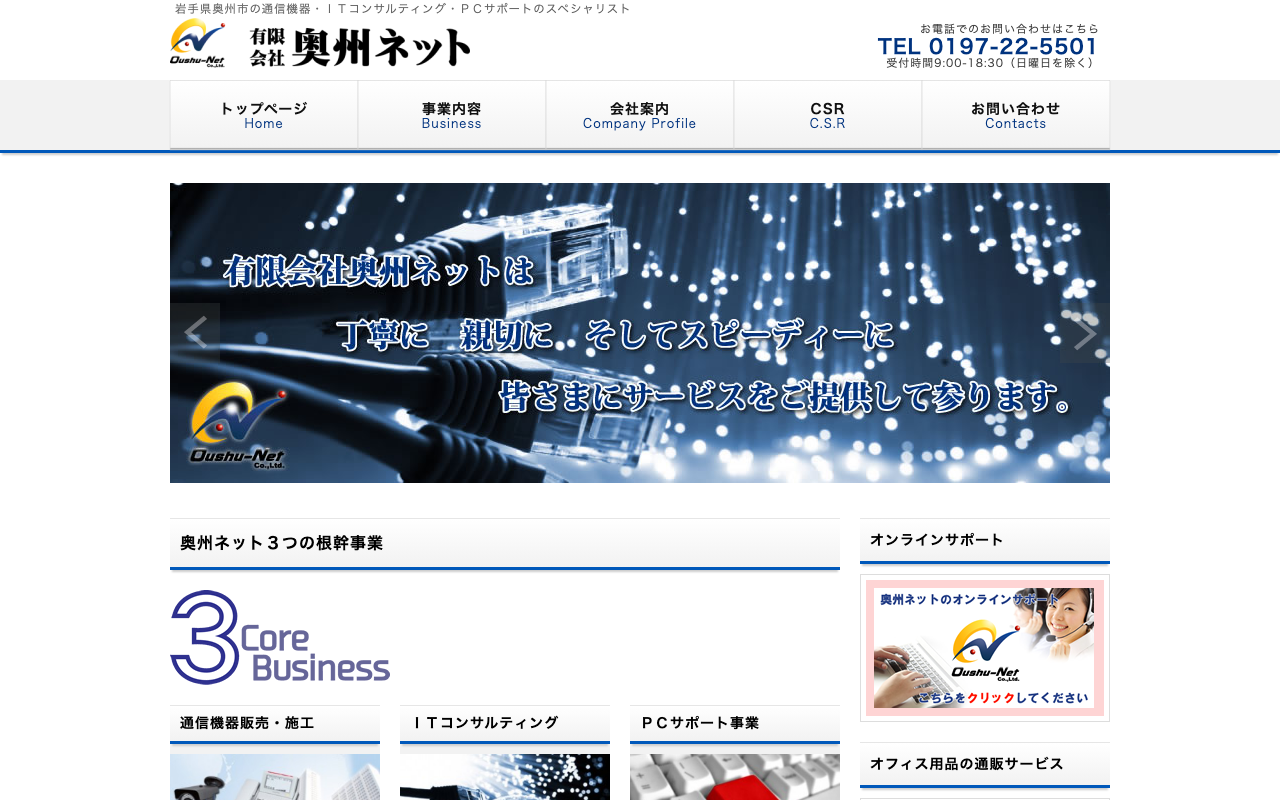 有限会社奥州ネット