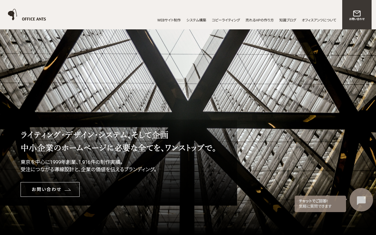 オフィスアンツ