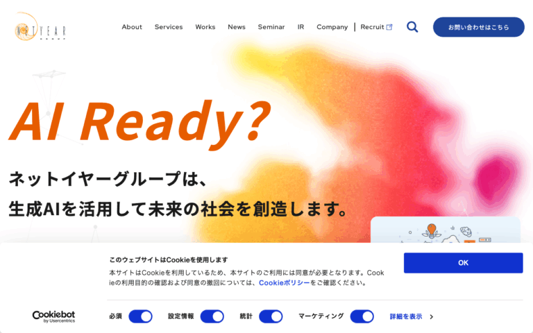 ネットイヤーグループ株式会社