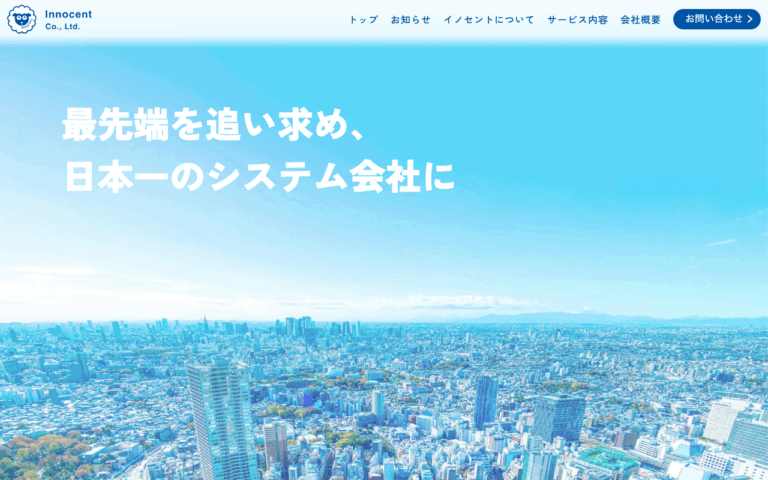 株式会社イノセント