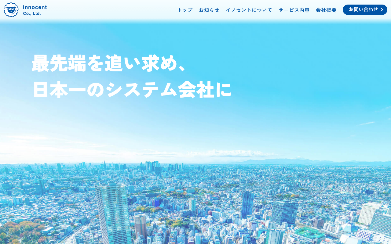 株式会社イノセント