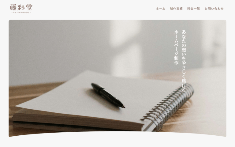 藤彩堂