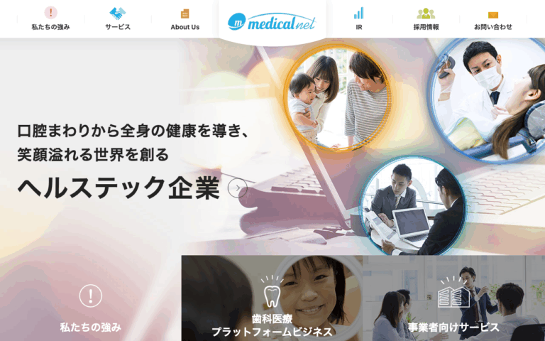 株式会社メディカルネット