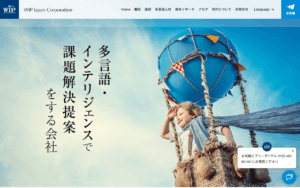 ワールドインテリジェンスパートナーズジャパン株式会社