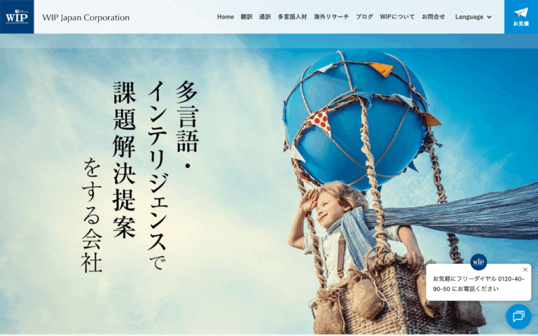 ワールドインテリジェンスパートナーズジャパン株式会社