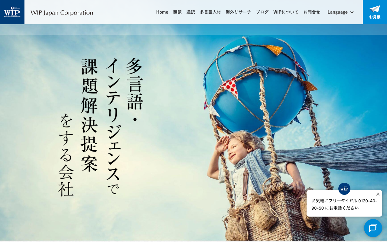 ワールドインテリジェンスパートナーズジャパン株式会社