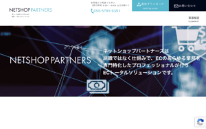 ネットショップパートナーズ株式会社