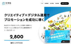 株式会社シンク