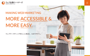 株式会社ウェブ企画パートナーズ