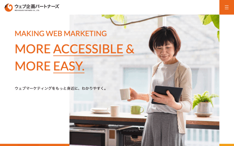 株式会社ウェブ企画パートナーズ