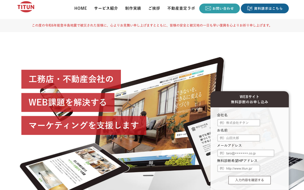株式会社チタン