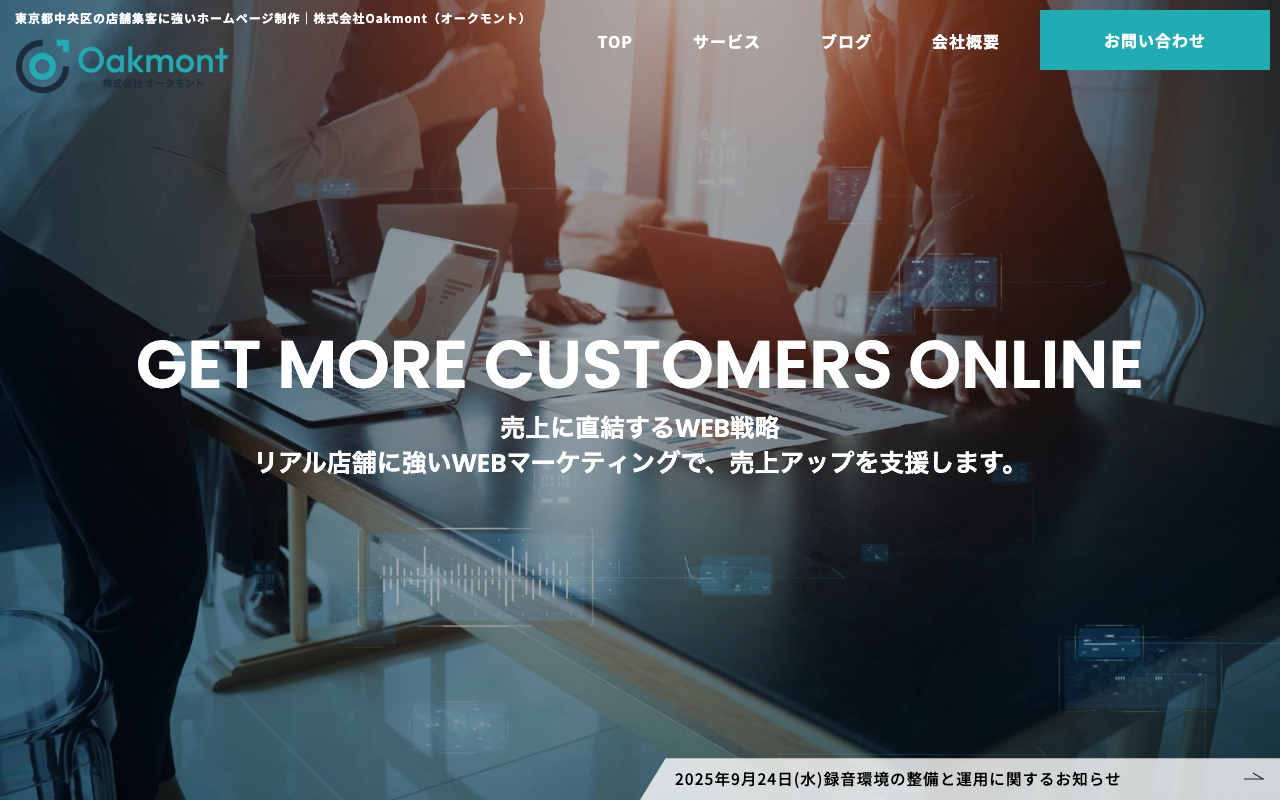 株式会社オークモント
