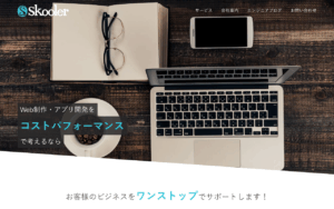 株式会社スクーラー