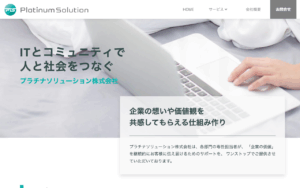 プラチナソリューション株式会社
