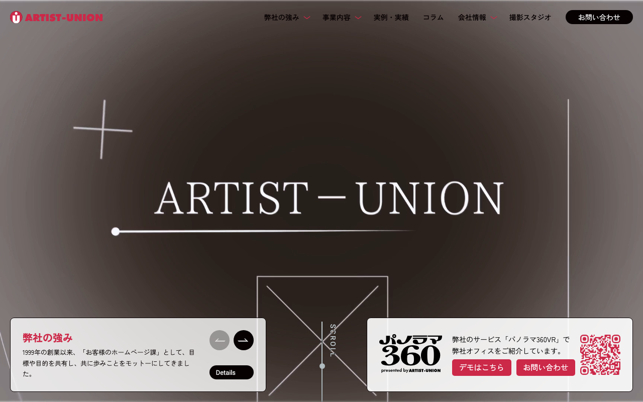 株式会社 アーティストユニオン