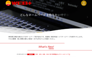 株式会社ウェブプラス