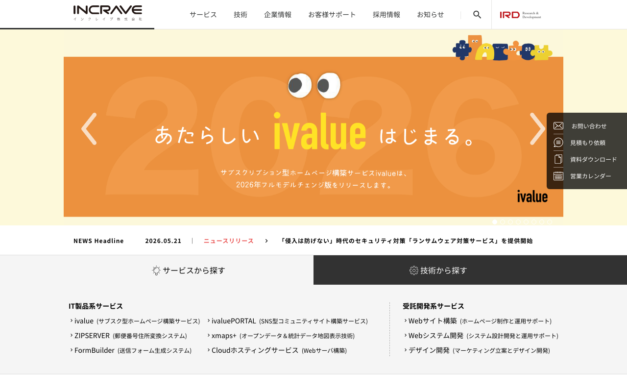 インクレイブ株式会社