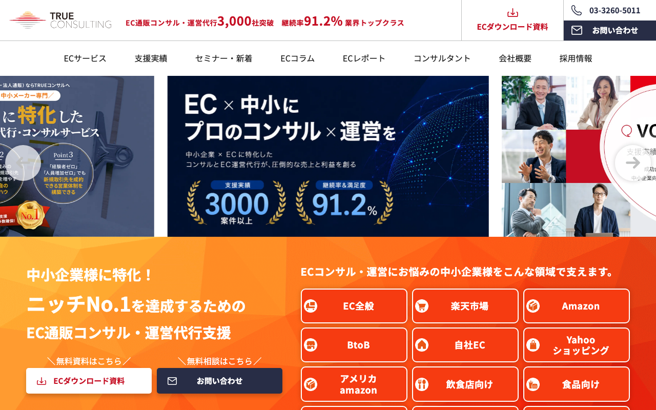 トゥルーコンサルティング株式会社