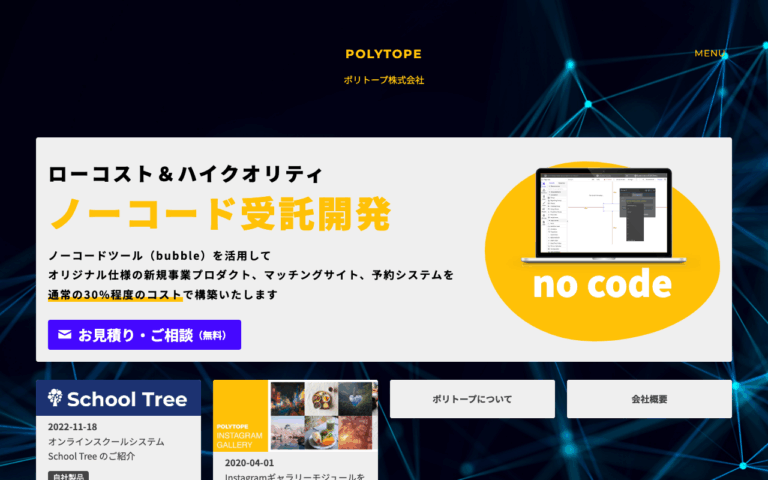 ポリトープ株式会社