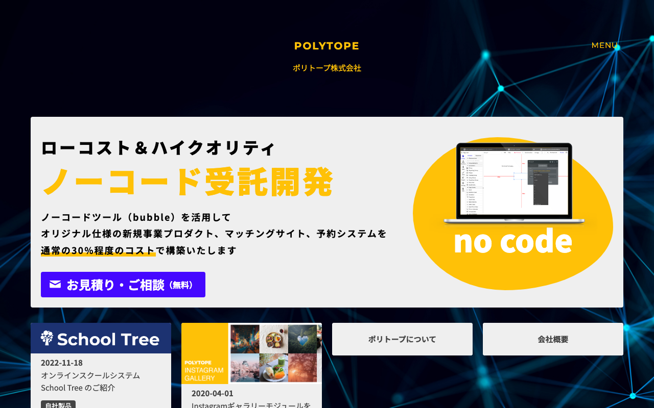 ポリトープ株式会社