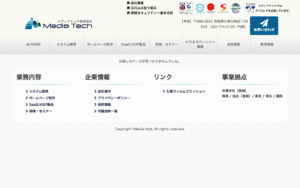 メディアテック株式会社