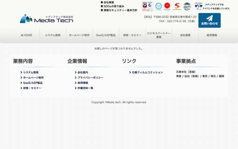 メディアテック株式会社