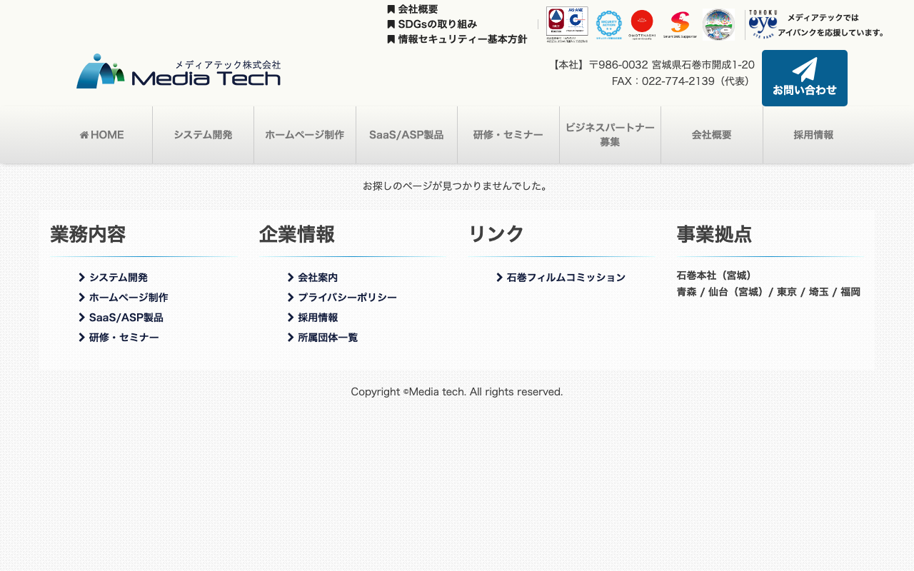 メディアテック株式会社